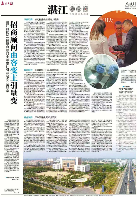 Mr. Wang Hui has been appointed as a consultant for investment promotion in Zhanjiang City and has been invited to participate in the 