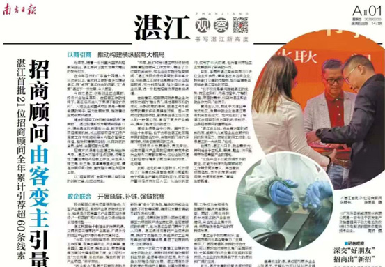 王辉先生受聘为湛江市招商顾问并受邀参加 湛江“携手启新程 同心创未来”2025招商合伙人新春恳谈活动